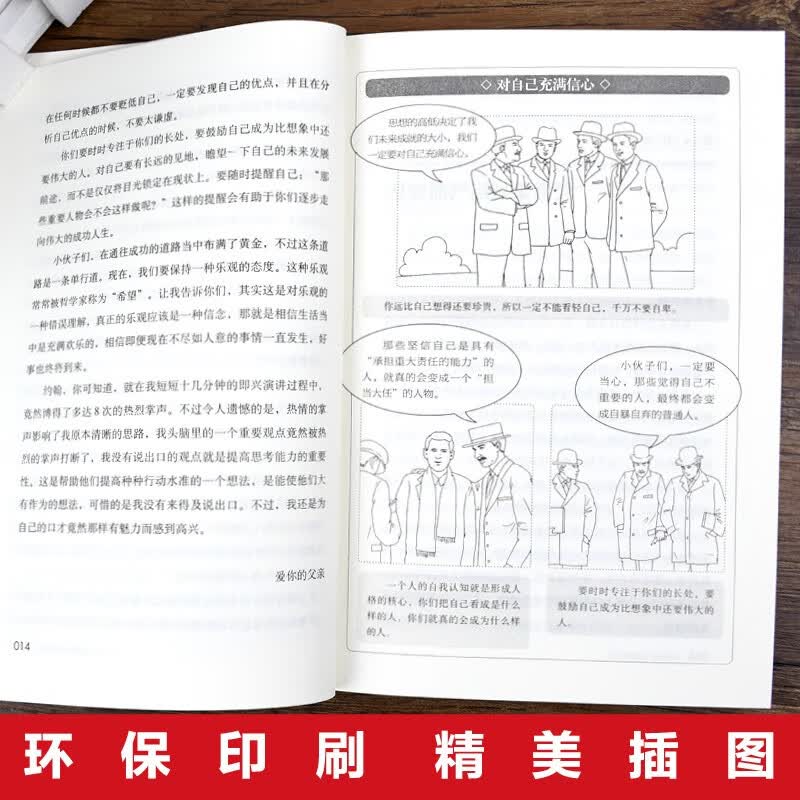 洛克菲勒写给儿子的38封信+稻盛和夫给年轻人的忠告详情图