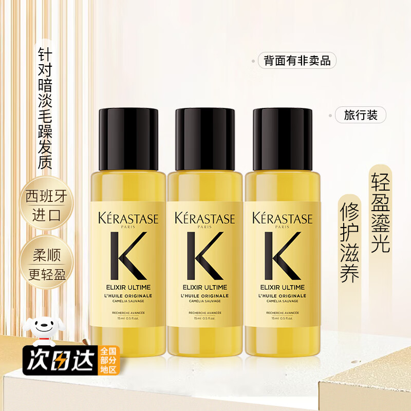 卡诗（KERASTASE）全新鎏光山茶花护发精油修护滋养亮泽防毛躁柔顺马新年限定 卡诗山茶花护发精油15ml*3=45ml
