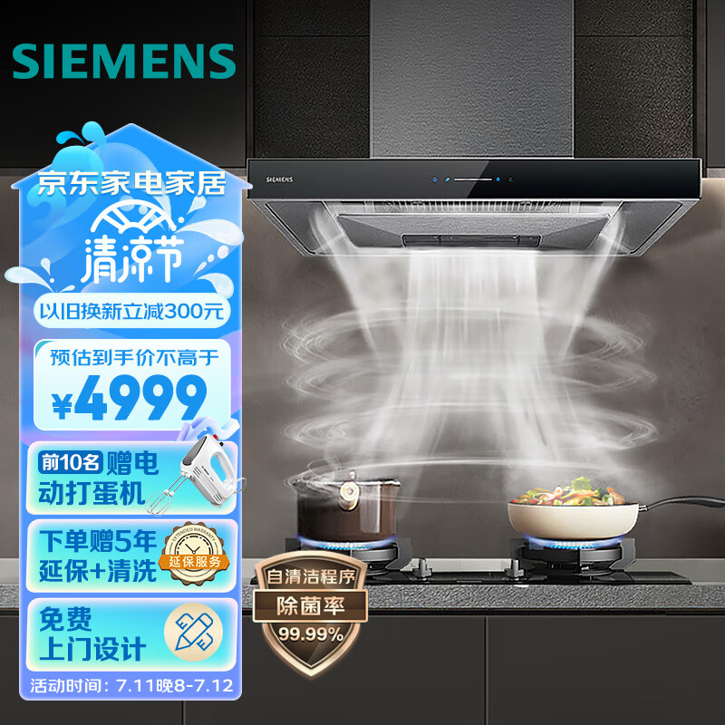 西门子（SIEMENS）5D环吸抽油烟机灶具套装21.5m³/min欧式油烟机5.0kW燃气灶LC77UA951W烟灶套装天然气以旧换新