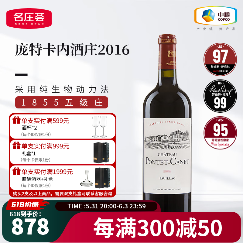 名庄荟【法国名庄】1855列级五级庄 庞特卡内酒庄干红葡萄酒 正牌2016年375ML