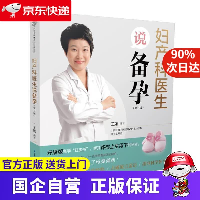 【正版新书】妇产科医生说备孕 江苏凤凰科学技术出版社 9787571314552