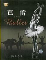 【书】芭蕾