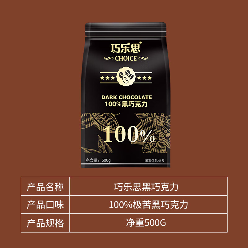 巧乐思100%纯黑巧克力咖啡豆纯可可脂烘焙散装休闲零食健身黑巧生日礼物 100%无蔗糖【逆天苦】袋装500g