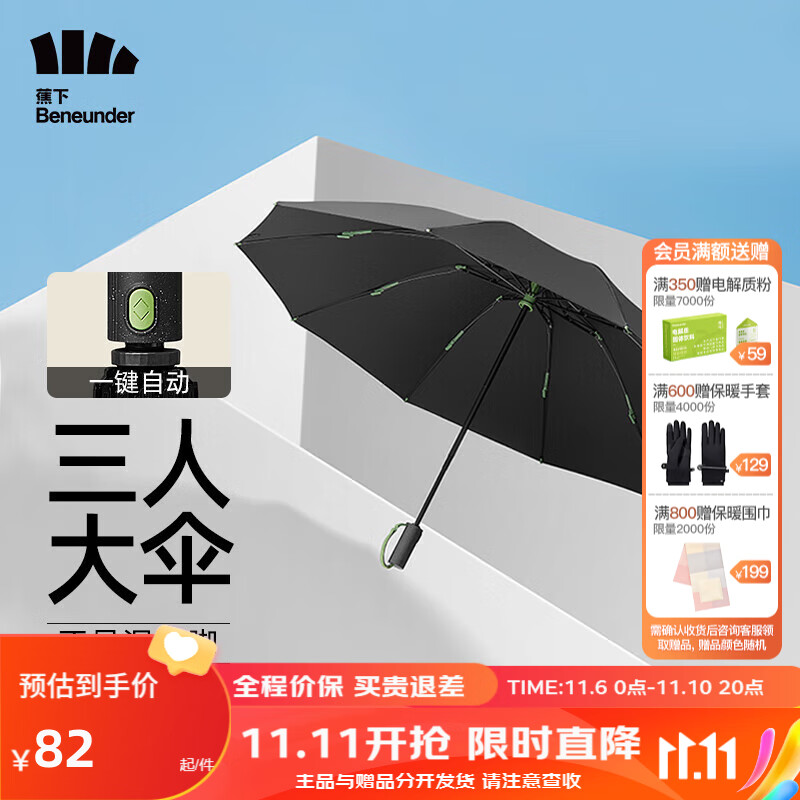 蕉下(beneunder)起始全自动雨伞男士折叠两用伞大号双人伞女防暴雨伞曜石黑10骨高性价比高么?