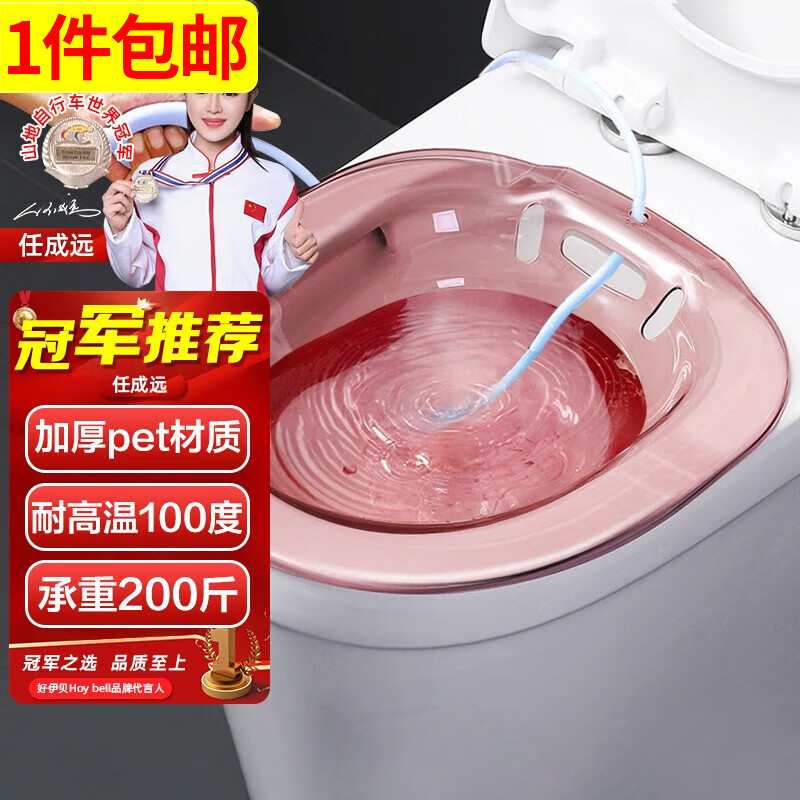 好伊貝（HOY BELL）坐浴盆孕婦產(chǎn)后洗屁屁神器月子盆男女私處清洗盆泡藥免蹲坐便盆 高透粉色帶沖洗器