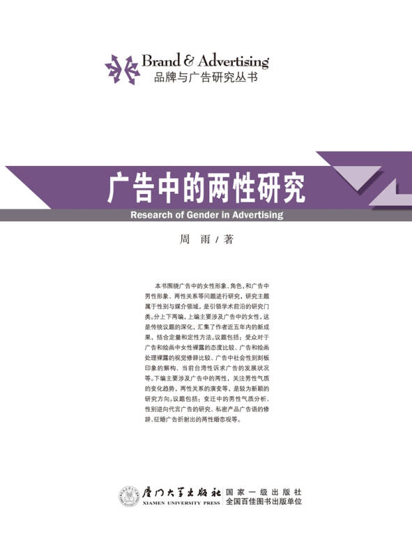 【新华书店】广告调研技巧(第五版）