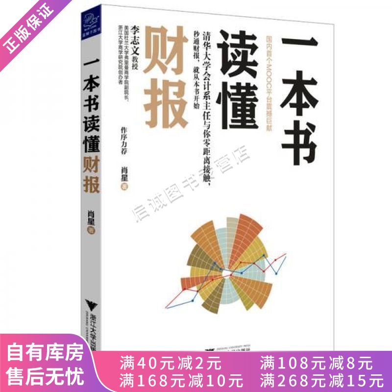 一本书读懂财报