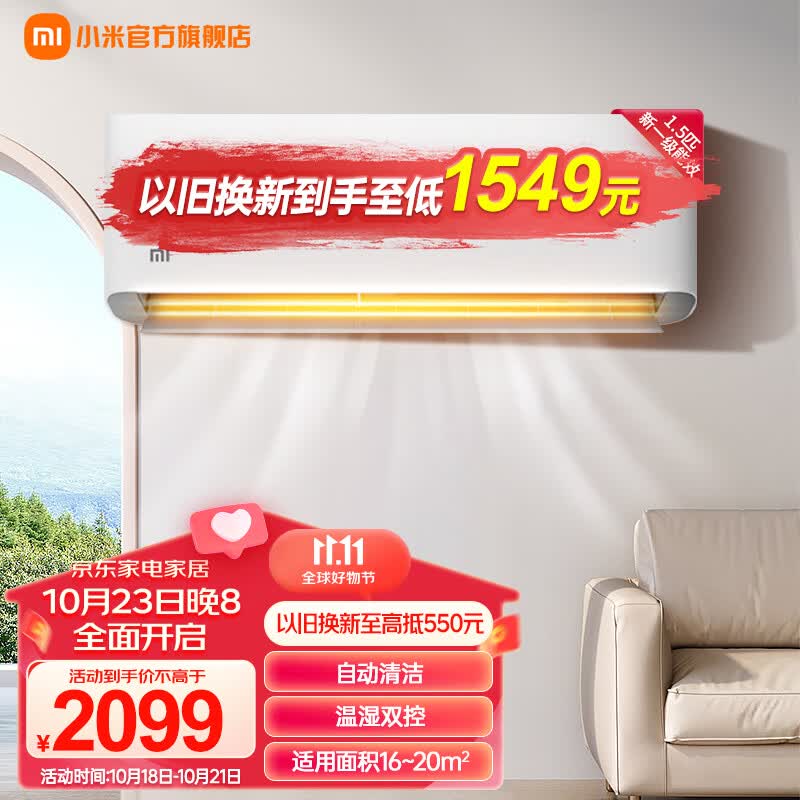 小米空调巨省电新一级能效 变频冷暖 1.5匹壁挂式卧室智能空调挂机KFR-35GW/N1A1怎么样,好用不?