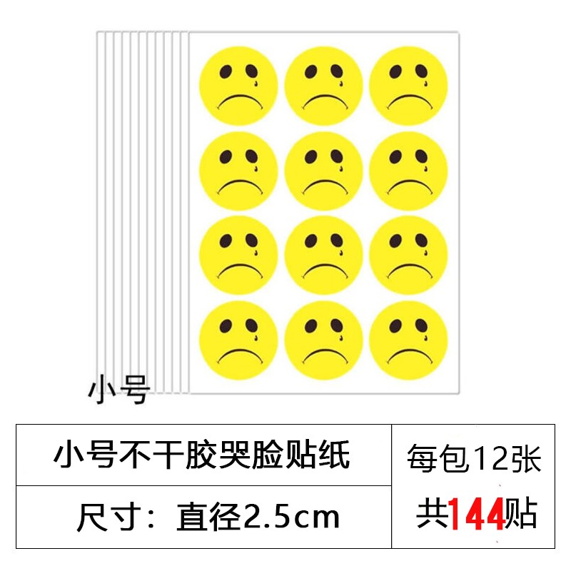 可爱大号笑脸贴纸 卡通脸贴表情活动道具奖励惩罚 不干胶装饰贴贴画