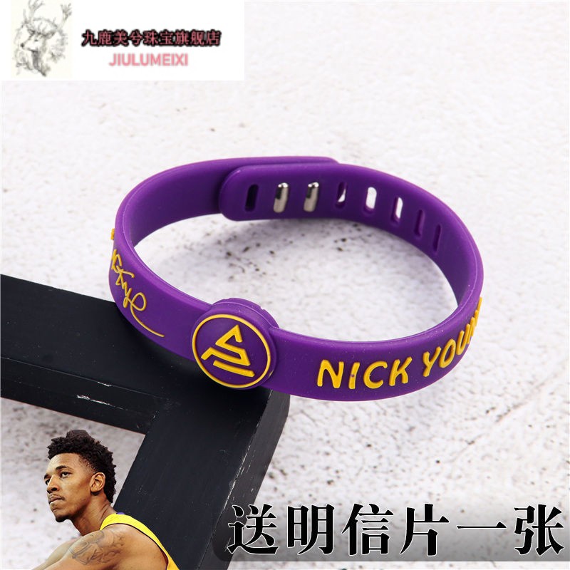 九鹿美兮尼克杨篮球手环球侣生日礼物盒装朋友硅胶夜光运动可调腕带