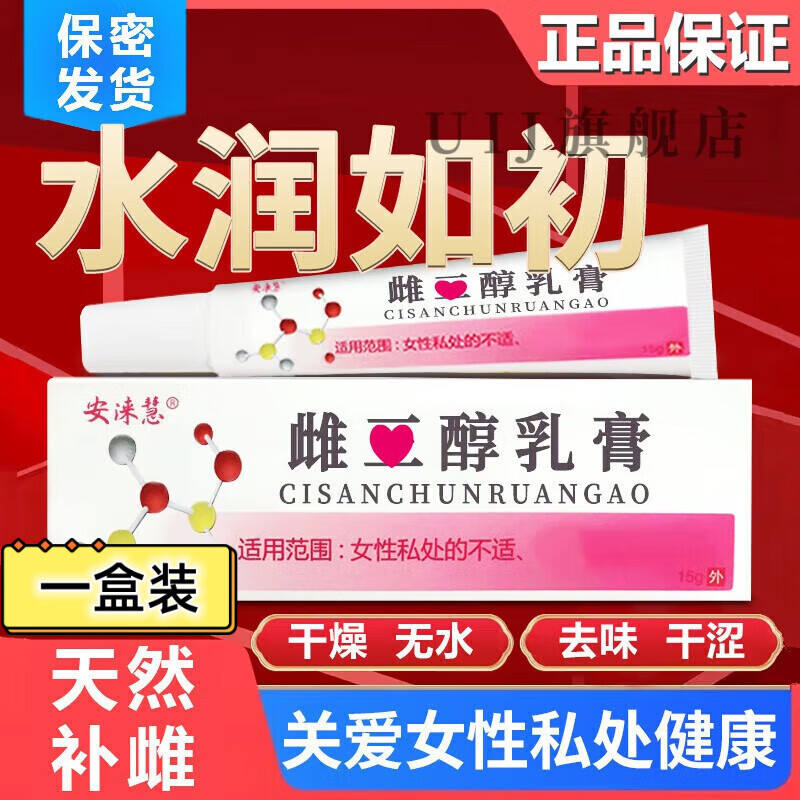 熏姿颜雌激素乳膏外用结合女性天然补布充佳乐软膏 一盒装(体验装)