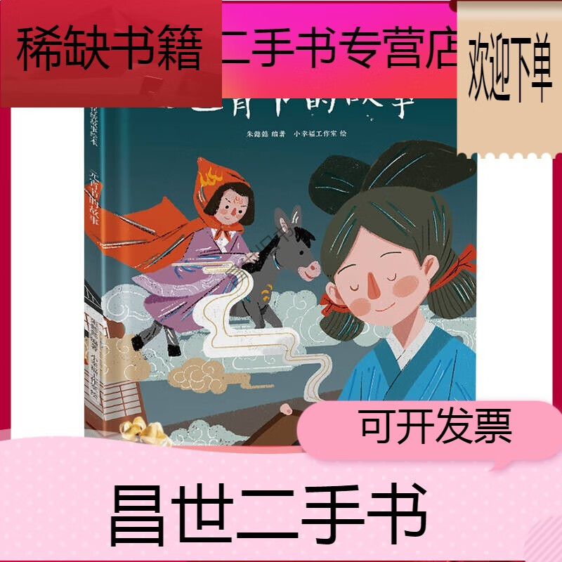 精装节日绘本故事中国儿童绘本阅读幼儿园儿童绘本书3 元宵节的故事