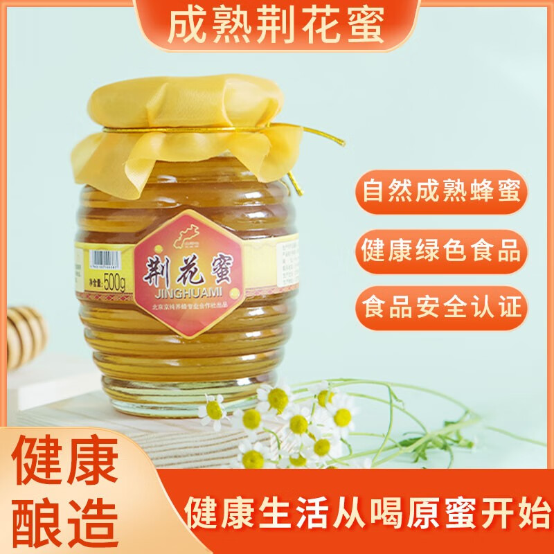 京密 密云蜂蜜 自然成熟蜂蜜 便携冲水饮料 玻璃条纹设计 方便拿取 小坛荆花蜜 500g