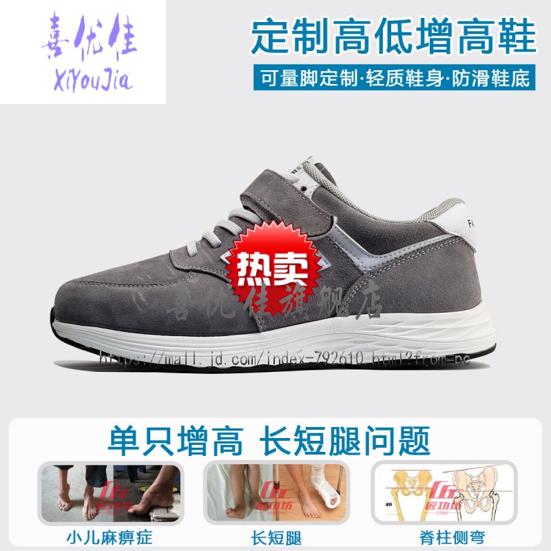【订做残疾人高低脚鞋】春秋定制魔术贴残疾人运动跑鞋定做训练鞋订制