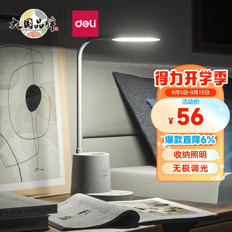得力（deli）得力（deli）LED笔筒创意台灯开学升学学生书桌宿舍床头灯 白4315高性价比高么？
