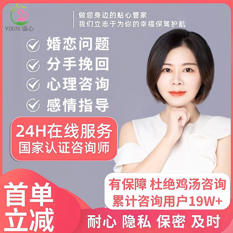 心理咨询师情感分析导师里顾问婚姻家庭修复分手挽回感情复合情绪压力
