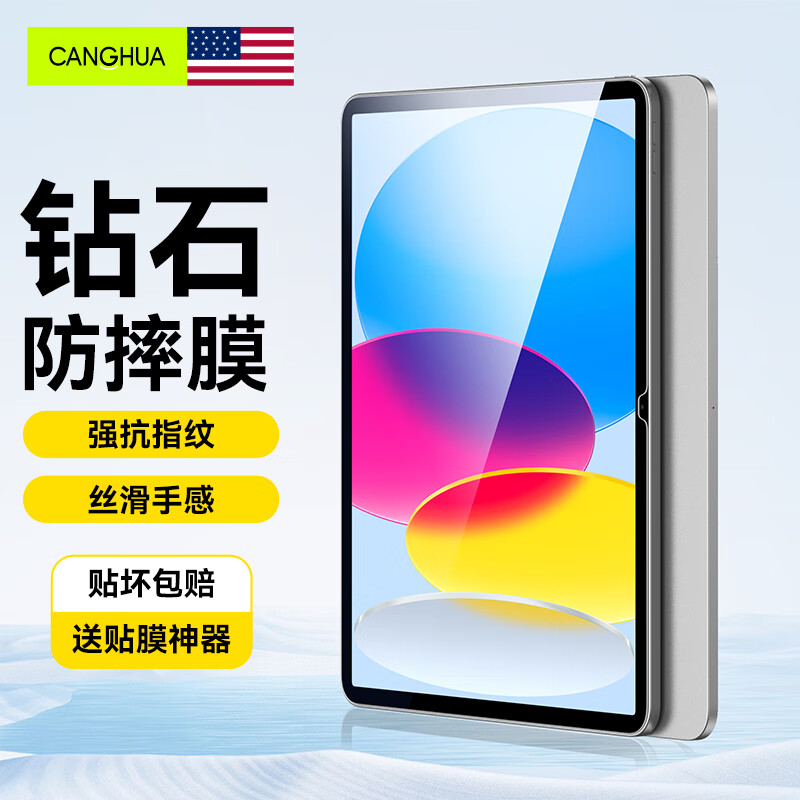 CangHua iPad10钢化膜 2022款第十代10.9英寸苹果平板电脑保护膜全面屏高清玻璃防指纹屏幕贴膜 CM10