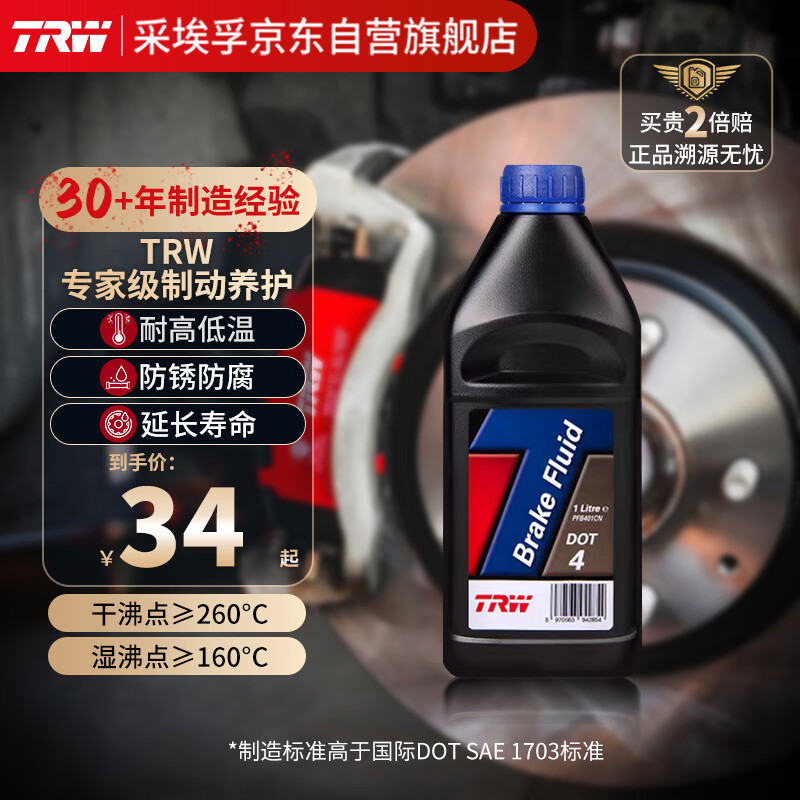 天合（TRW）汽车/摩托车刹车油DOT4通用型制动液/离合器油PFB401 1升怎么样,好用不?