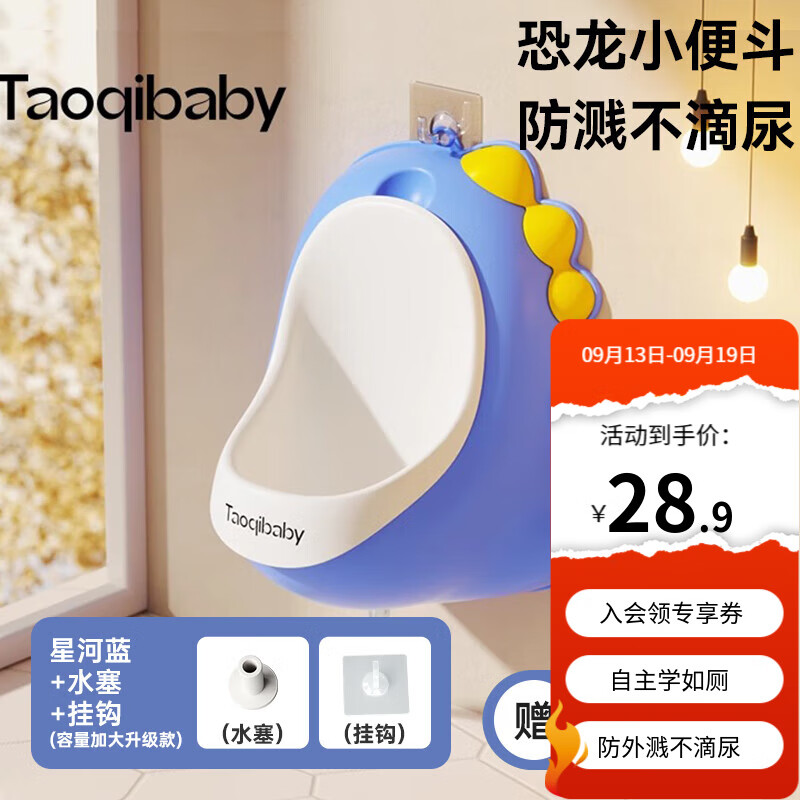 taoqibaby儿童小便器男孩站立式便斗挂墙式小便池宝宝马桶专用尿盆尿尿神器 星河蓝【容量加大】升级款