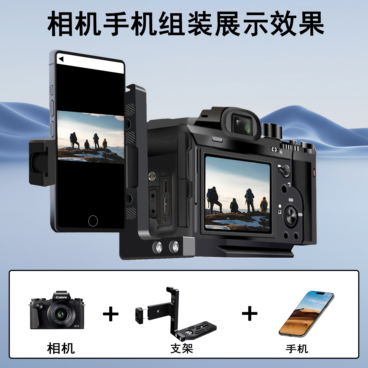 科联森KORLOWSUM 喔图照片直播L型支架单反外接手机夹子适用佳能R8 R62 R7 R10 5D4 850D RP 1DX3相机微兔笼金属架 金属L型支架+金属手机夹（不带线）