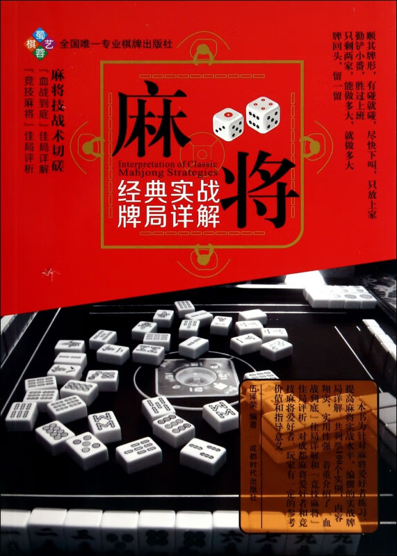麻将经典实战牌局详解