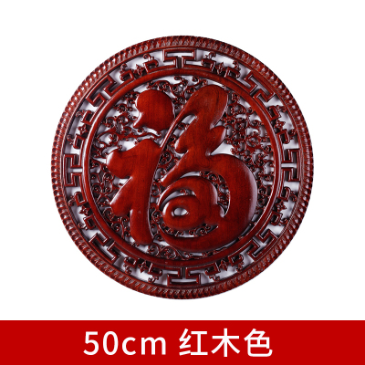澳颜莱红木雕刻玄关福字 木雕挂件圆形红木色康熙福字玄关新中式 48