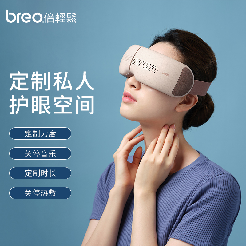 倍轻松(breo)眼部按摩仪See X2pro 可视化护眼仪 眼部按摩器助睡眠 按摩热敷眼罩 女神节礼物 肖战同款