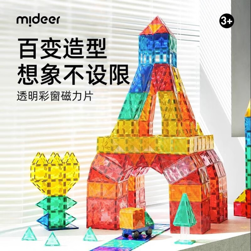 弥鹿（MiDeer）儿童彩窗磁力片积木生日六一儿童节礼物棒磁铁磁吸益智玩具礼盒 160片钻面彩窗-含小车*2+收纳袋
