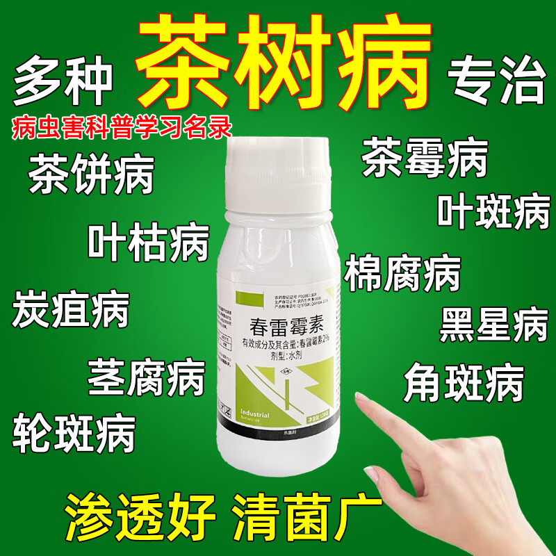旋转乾坤茶叶树专用杀菌剂茶霉病茶饼病叶枯病茎腐病炭疽病茶树专用