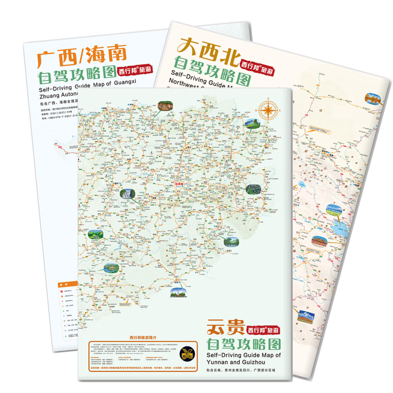 2023新版广西海南云贵大西北新疆西藏西