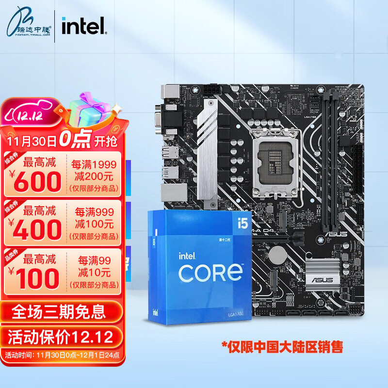 主板CPU套装最全历史价格表|主板CPU套装价格走势图
