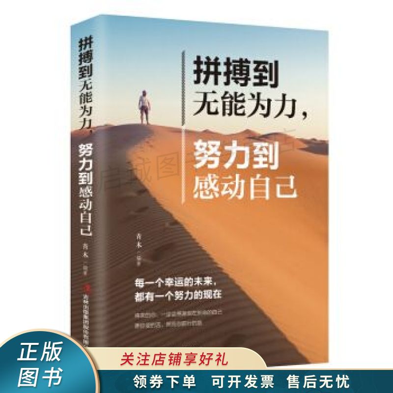 拼搏到无能为力，努力到感动自己