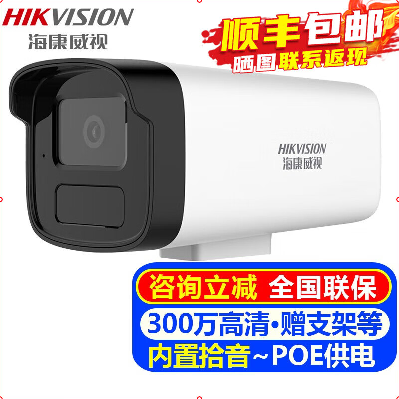 海康威视（HIKVISION）监控摄像头室内外家用枪机 2K高清全彩夜视POE网络摄像机家庭户外探头手机远程监控器安防设备 300万POE红外DS-IPC-B13HV3-IA 4MM焦距