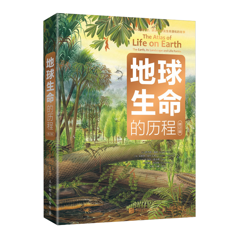 地球生命的历程（修订版）（异步图书出品）高性价比高么？