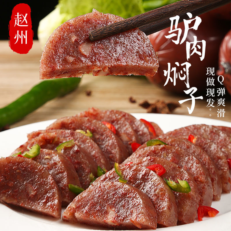 味巴哥驴肉焖子河北特产驴肉香肠肉焖子即食驴肉糕500g 驴肉焖子1根