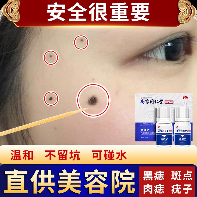 钻姿(zuanzi) 钻姿(zuanzi)志清清面部点黑痣点黑色素膏男女士可用