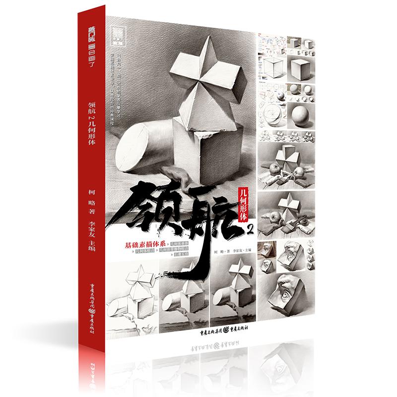 领航2.几何形体