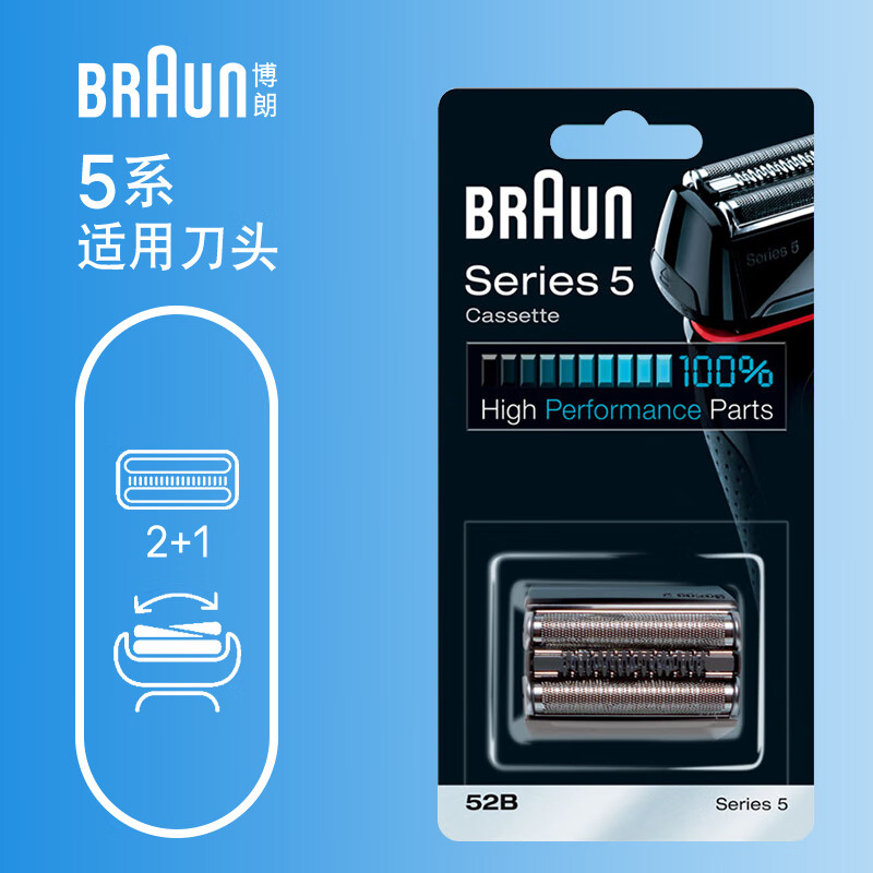 博朗（BRAUN）电动剃须刀配件52B刀头网膜组合