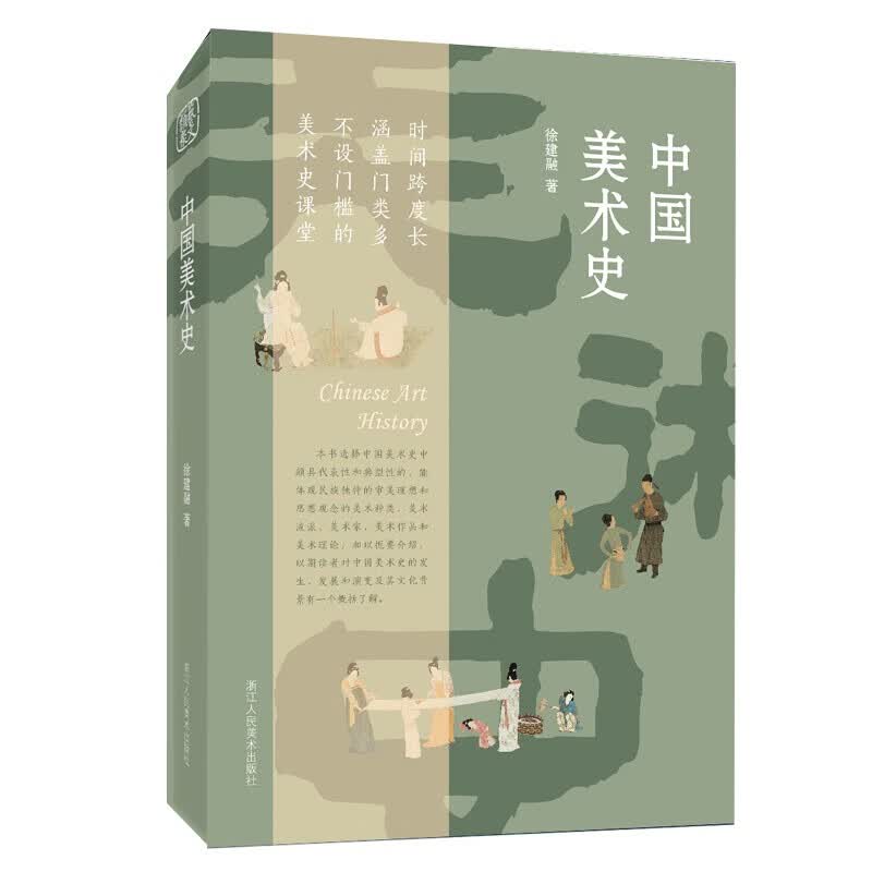 中国美术史