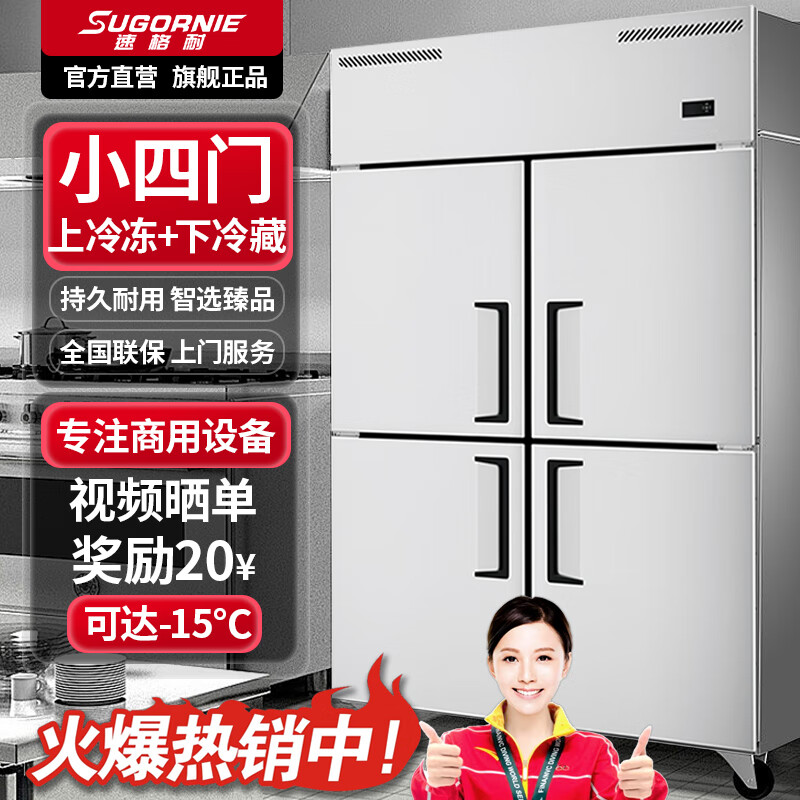速格耐四門冰箱商用冷藏冷凍雙溫冰柜六門大容量冰箱餐飲廚房飯店立式不銹鋼保鮮柜四開門冰箱冷藏展示柜 【小4門】雙溫單機(jī)-15℃(上冷凍 下冷藏)