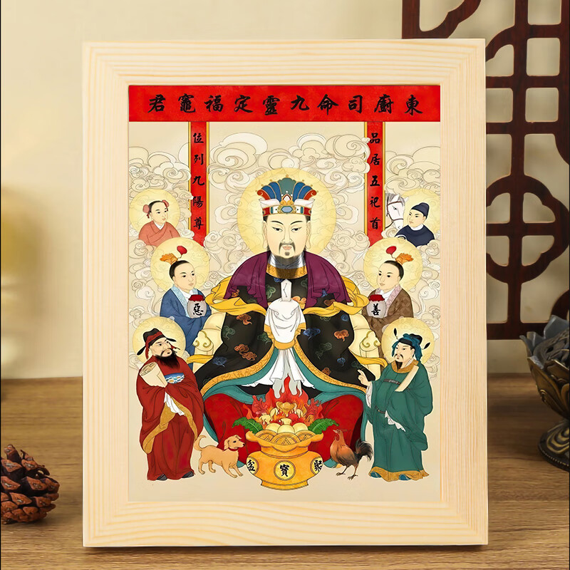 传统灶王爷灶厨房挂画东厨司命灶君画像实木相框摆台年画乔迁 款一