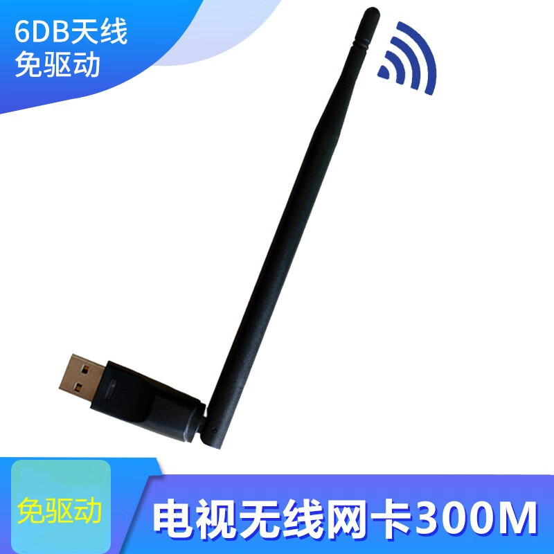 starwheat适用于长虹tcl智能电视无线网卡迷你外置wifi接收器 usb无线