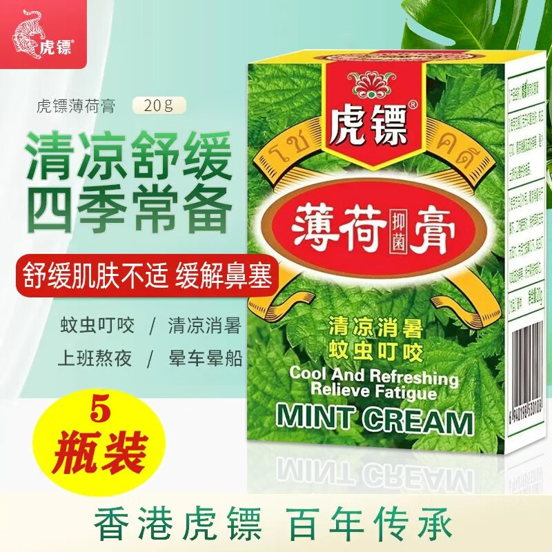 虎镖薄荷膏蚊虫叮咬成人儿童 虎彪虎标薄荷膏清凉 5瓶装