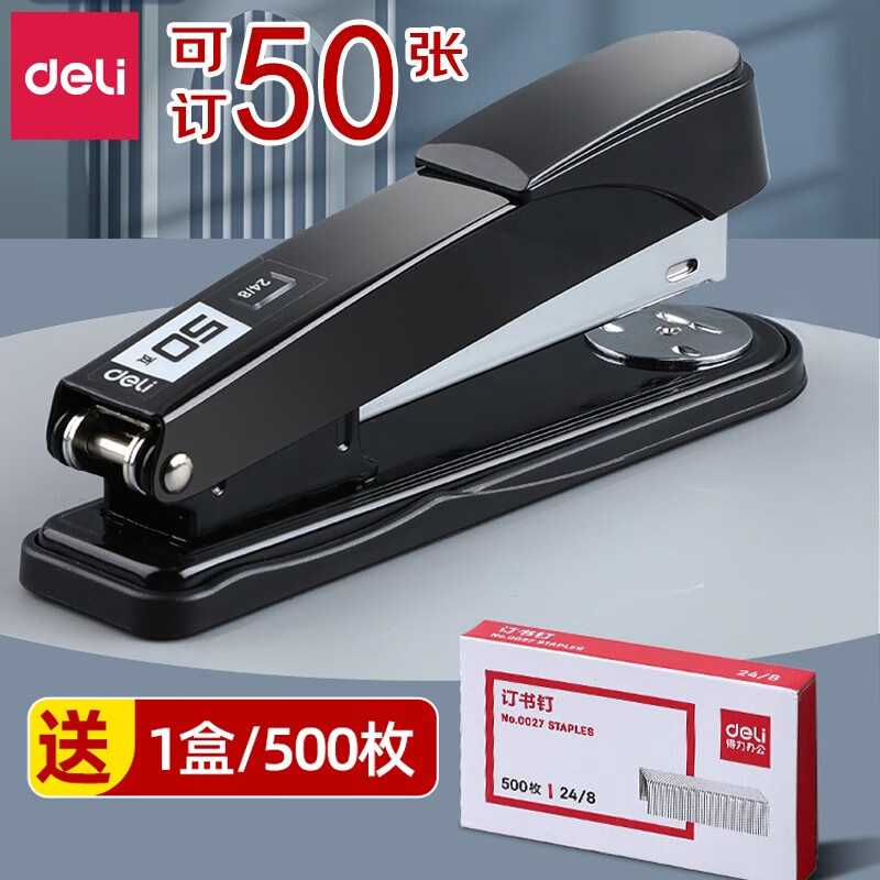 得力加厚订书机0314 可订50页学生办公用订书器中号大号省力型手动金属重型定书机 厚层钉钉书器 【可钉50页 黑色】 贈1盒大号钉