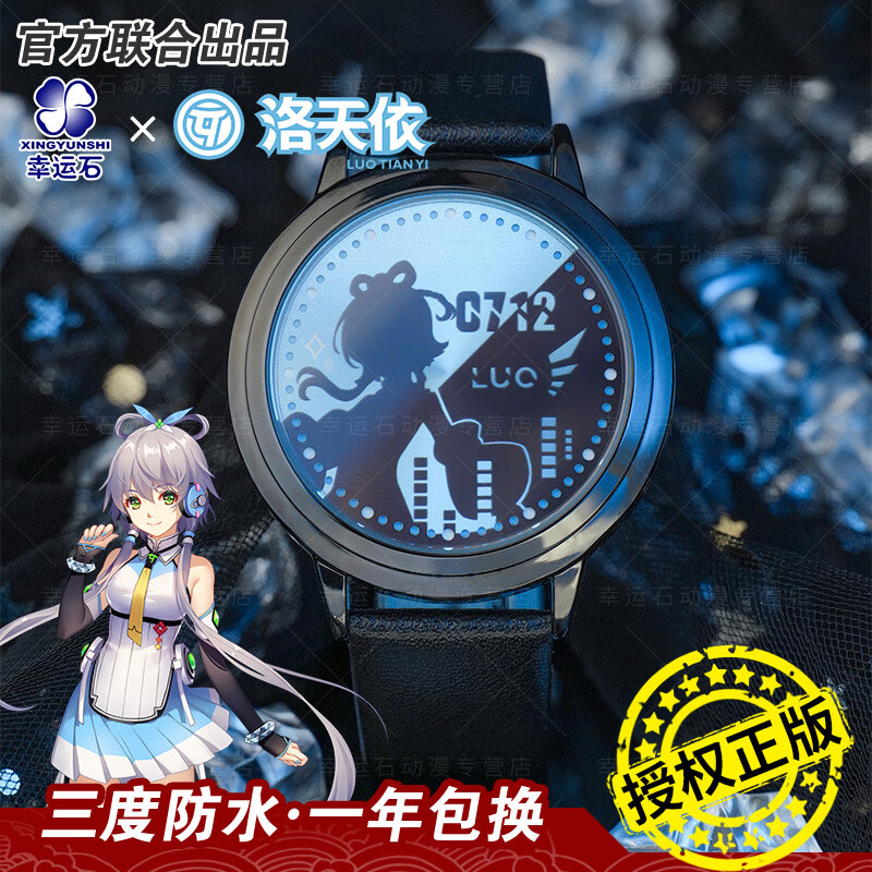 幸运石洛天依官方联名手表V家Vsinger二次元国动漫周边LED触屏电子手表 洛天依LED手表 官方联名
