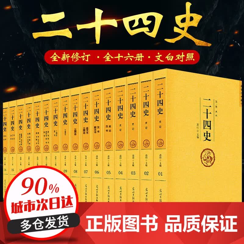二十四史全套正版全译 文言文白话文版史记青少年版中华书局历史书籍高性价比高么？