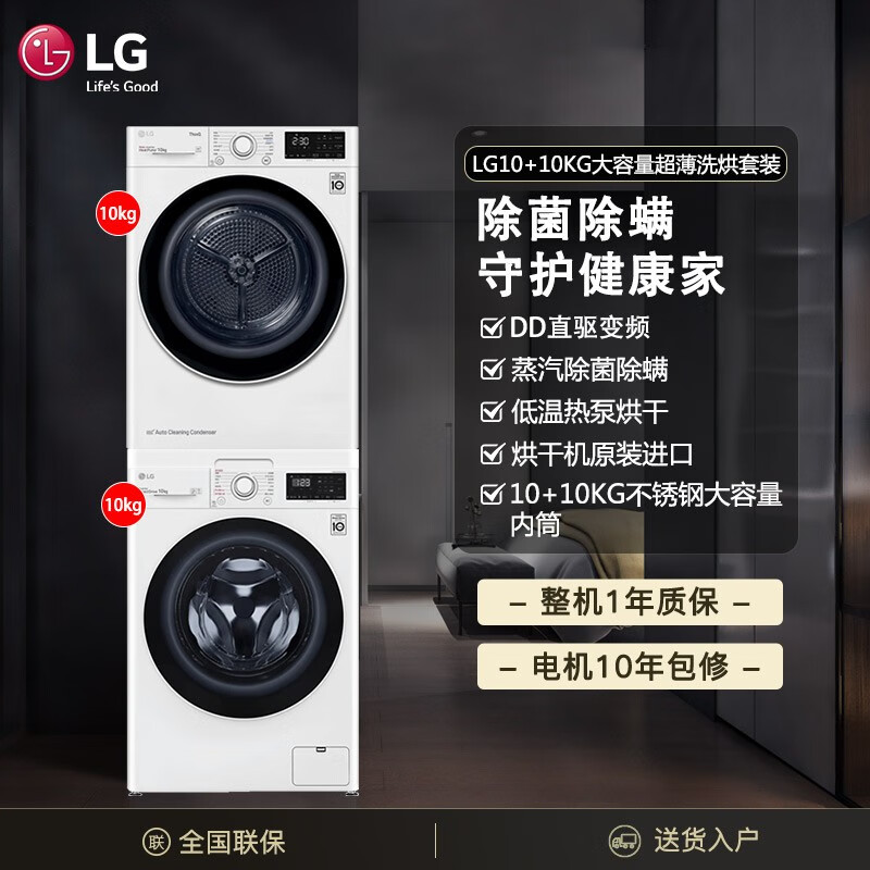 LG白色洗烘套装烘干机怎么样?有什么亮点?值得入手吗?