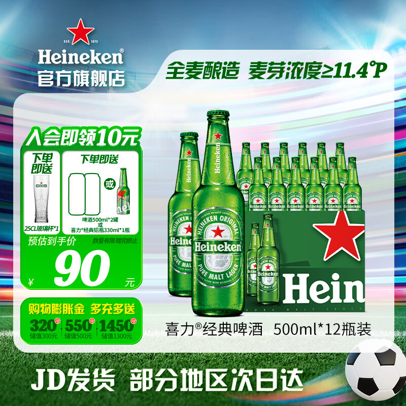 喜力（Heineken）啤酒 经典风味麦芽啤酒 整箱装 全麦酿造 原麦汁浓度≥11.4°P 500mL 12瓶