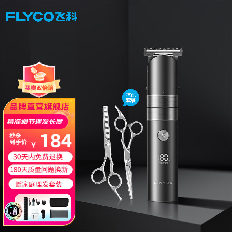 点评剖析觉得飞科（FLYCO）FC5825婴儿理发器评价真的好吗，入手理由告知