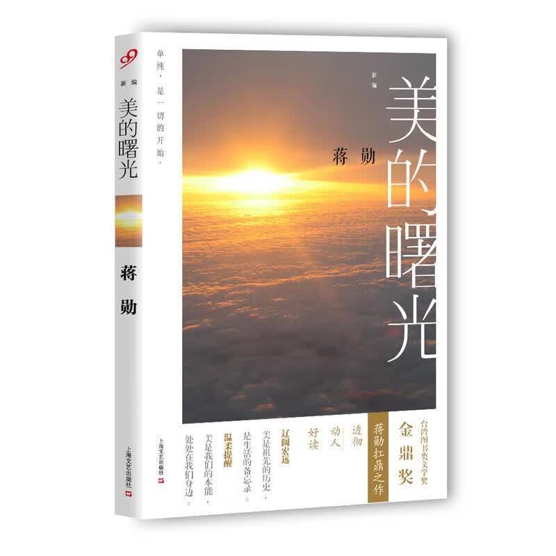 新编美的曙光